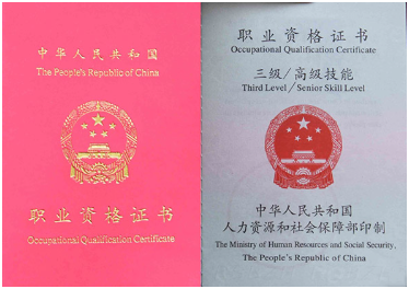 任县职业资格证制作