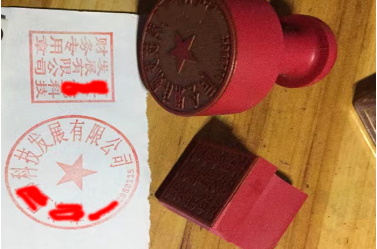 任县印章刻章制作